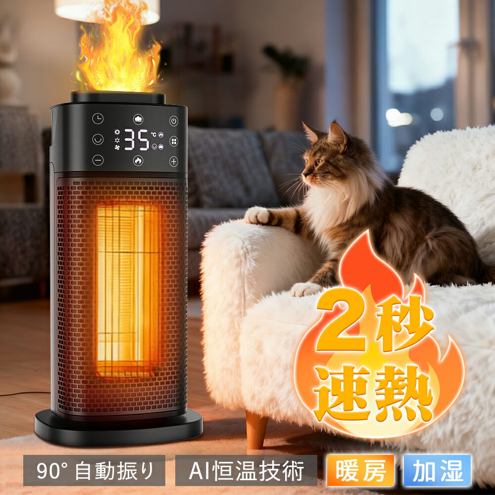 セラミックヒーター 1台2役 暖房・加湿 電気ヒーター 暖房器具 省エネ 電気ファンヒーター 電気ストー 1200W/800w/10w ECO AI恒温 90°首振り 3段階温度調整 切り忘れ防止 リモコン付き タイマー機能 2重過熱保護 転倒OFF 節電対策 過熱保護 速暖 空気清浄 足元暖房