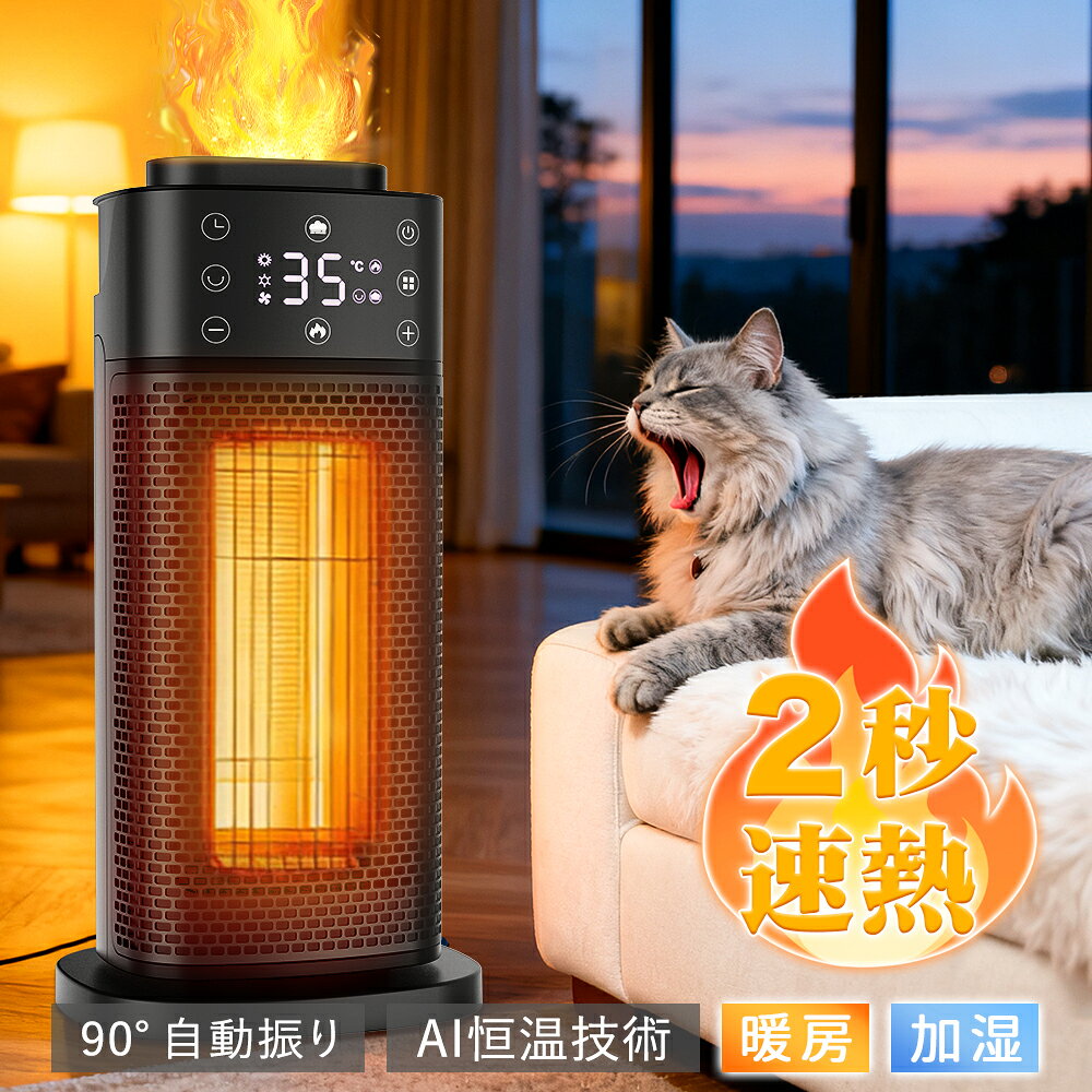 ＼限定お得sale！25,800⇒7,710円／ヒーター 加湿機能付き 暖房器具 ヒーター 省エネ 首振り 暖房器具 省エネ 暖房器具 乾燥しない 電気ヒーター 10畳 電気ヒーター タイマー付き セラミックヒーター セラミック ファンヒーター 足元ヒーター 省エネ 小型 トイレ 脱衣所