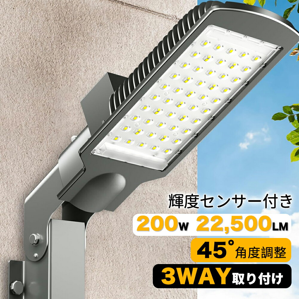 【大光量・軽量化】SUKITEN LED防犯灯 道路灯 30W 50W 100W 200W 14,500lm 街路灯 街灯 外灯 IP66防水 耐塩形 耐食性 明るさセンサ付き 100V ポールライト ポール灯 電柱照明 屋外用 道路照明器具 配線工事 角度可変機能 工業団地 車道 歩道 壁面/ポール/アーム設置