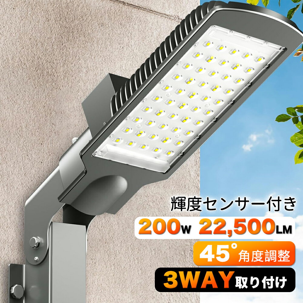 ＼お得11％offクーポン配布／【大光量・軽量化】 LED防犯灯 道路灯 30W 50W 100W 200W 22,500lm 街路灯 街灯 外灯 IP66防水 耐塩形 耐食性 明るさセンサ付き 100V ポールライト ポール灯 電柱照明 屋外用 道路照明器具 配線工事 角度可変機能 工業団地 車道 歩道 壁面/ポール