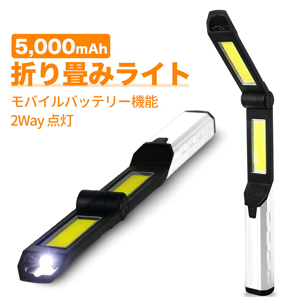 モバイル充電ランタン ワークライト led 充電式 最強 ランタン 2000ルーメン 高輝度 マグネット フック..