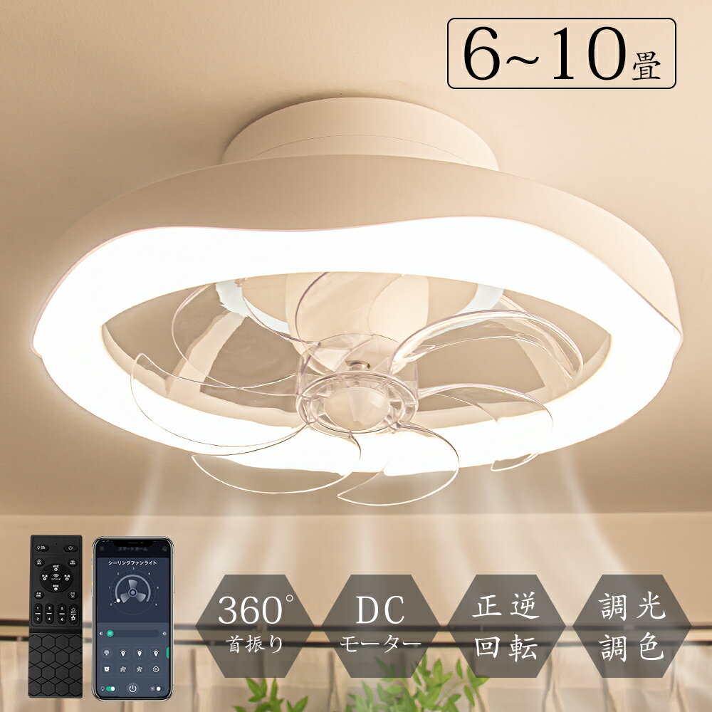 ＼26年最新デザイン／シーリングファン LED 天井照明 シーリングライト ファン付き 天井照明 DCモータ..