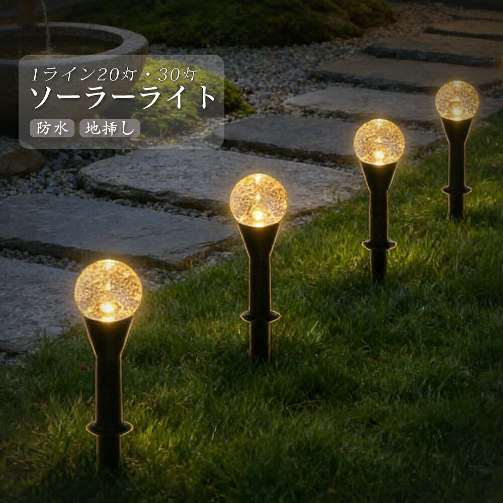 Rakuten - ソーラーライト ガーデンライト省エネ 屋外 防雨 外構 電球色 明るい 庭園装飾 ランドスケープ デザイン性 耐久性 高輝度 夜間照明 芝生 歩道 庭 led 可愛い オシャレ 魅力的 ピカピカ