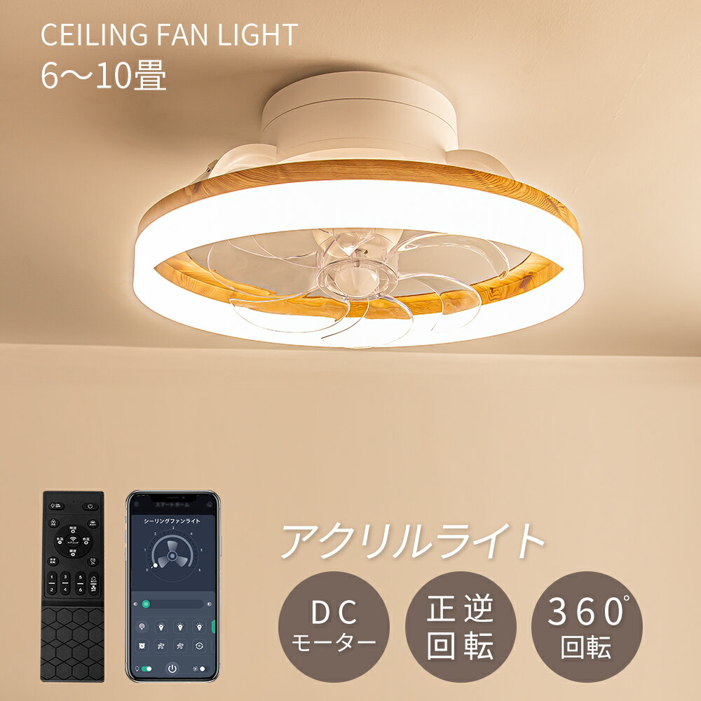 Rakuten - シーリングファンライト 360°首振り シーリングライト 3,500㏐ ファンライト LED 照明器具 木目調 北欧 おしゃれ 6畳 8畳 10畳 ファン付き リビング ダイニング サーキュレーター 静音 シーリングファン 寝室用 調光調色 循環扇 風速6段階 天井ライト 天井扇風機
