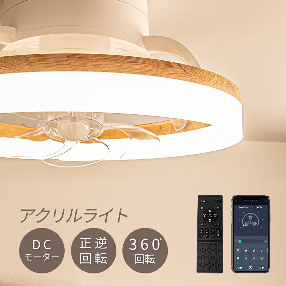 Rakuten - シーリングファンライト 360°首振り シーリングライト 3,500㏐ ファンライト LED 照明器具 木目調 北欧 おしゃれ 6畳 8畳 10畳 ファン付き リビング ダイニング サーキュレーター 静音 シーリングファン 寝室用 調光調色 循環扇 風速6段階 天井ライト 天井扇風機