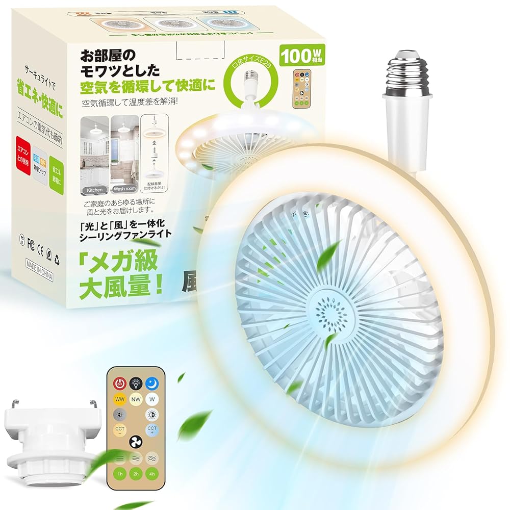 ＼トイレ換気照明／シーリングファンライト 工事不要 シーリングライト シーリングファンライト 小型 軽量 首振り 薄型 ソケットタイプ 調光3段階 調色3段階 ...