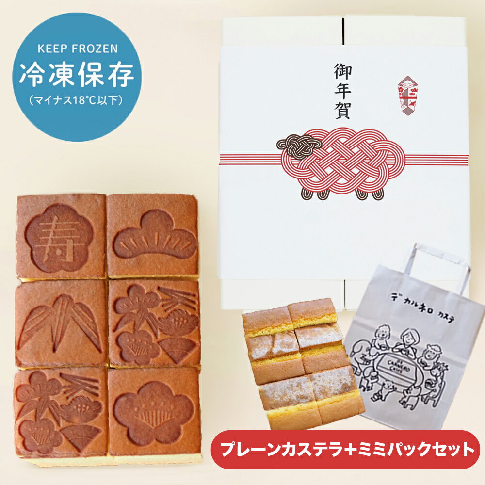 【お年賀カステラ＋みみパックセット 】 デカルネロカステ DE CARNERO CASTE 羊のカスティーリャ 切り落とし 規格外 訳あり品 お徳用 ..