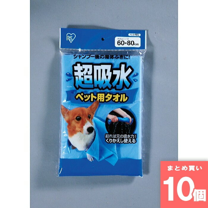 アイリスオーヤマ [取寄10][まとめ買い]【10個セット】シャンプーの後の体ふきに！超吸水ペット用タオル CKT-L ブルー [4905009727988]