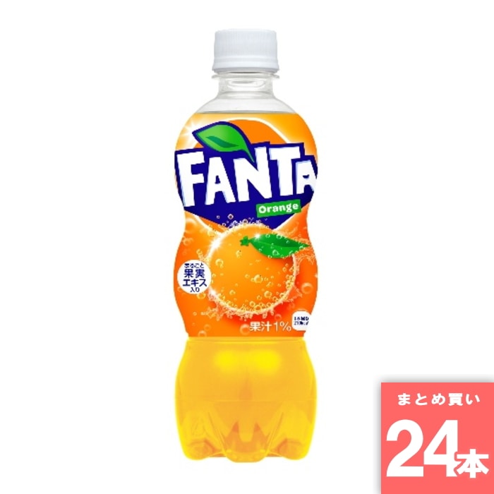 離島・沖縄の送料については、ご利用ガイドの [決済・配送・返品] をご確認ください。 [取寄10]取寄商品、在庫と納期をご注文後確認いたします。出荷目安：6～10日(土・日・祝日 除く) こちらの商品は「取寄商品」となります。 ご着金及び決済確認後、6～10日(土・日・祝日 除く)ほど出荷にお時間がかかります。 ※商品によって納期は異なります。 お客様都合による返品、ご着金及び決済確認後、発送手続き後のご注文のキャンセルは承れません。十分にご検討の上、ご購入ください。 取寄商品につき、時間帯指定は受付出来ません。 取寄商品につき、他の商品と同時購入も出来ません。 ご着金及び決済確認後の発注のため、在庫切れの際はご返金対応とさせていただきます。 特徴：フルーティーなおいしさとはじける炭酸で、ティーンやファミリー層を中心に支持されている『ファンタ オレンジ』 名称：炭酸飲料 原材料名：果糖ぶどう糖液糖(国内製造)、オレンジ果汁、オレンジエキス/炭酸、香料、酸味料、ビタミンC、カロチン色素、甘味料(アセスルファムK、スクラロース) 内容量：500ml 賞味期限：キャップに記載 保存方法：高温直射日光は避けてさけてください 製造者：北陸コカコーラプロダクツ ※商品リニューアルに伴い、予告なくパッケージが変更になる場合がございます。新旧パッケージが入り混じってお届けとなる場合や、メーカー指定のケース箱以外での発送の場合がございます。 ※商品規格や仕様の変更により容量、原材料、成分表示などが変更される場合がございます。ご使用前には商品ラベルや注意書きを必ずご確認下さい。 ※食品、飲料、ペットフードは発送時点で1か月以上賞味期限がある商品をお届け致します。