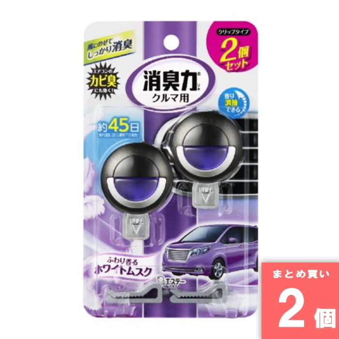 Rakuten - エステー [取寄10][まとめ買い]【2個セット】消臭力クリップタイプ2P ホワイトムスク [4901070160426]