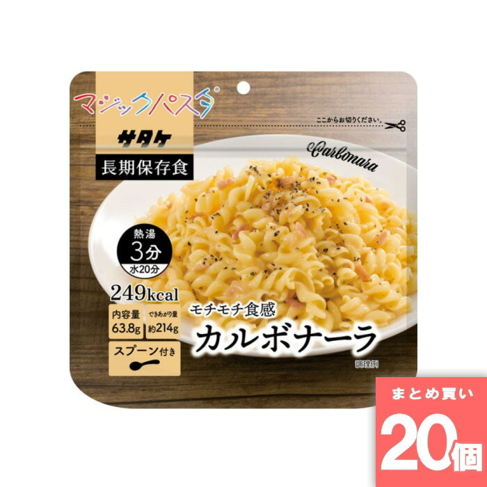 サタケ [取寄10][まとめ買い]【20個セット】マジックパスタカルボナーラ [4531717510002]