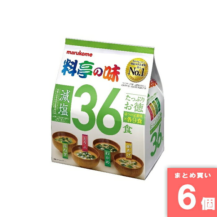 マルコメ [取寄10][まとめ買い]【6個セット】たっぷりお徳料亭の味減塩36食 [4902713134040]