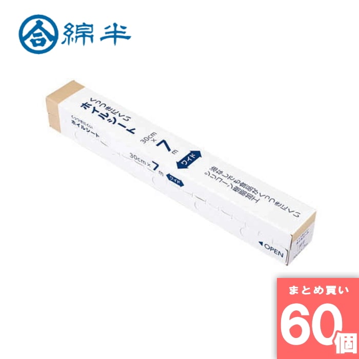 綿半プライベートブランド [取寄10][まとめ買い]【60個セット】くっつきにくいホイルシート 30cm×7m [4589458469493]