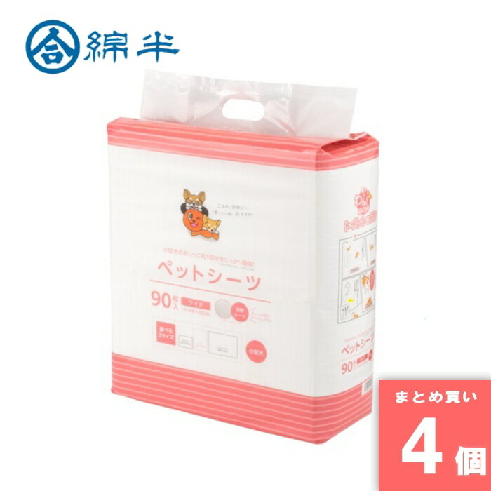 綿半プライベートブランド [取寄10][まとめ買い]【4個セット】ペットシーツ ワイド 90枚 [4589458472882]