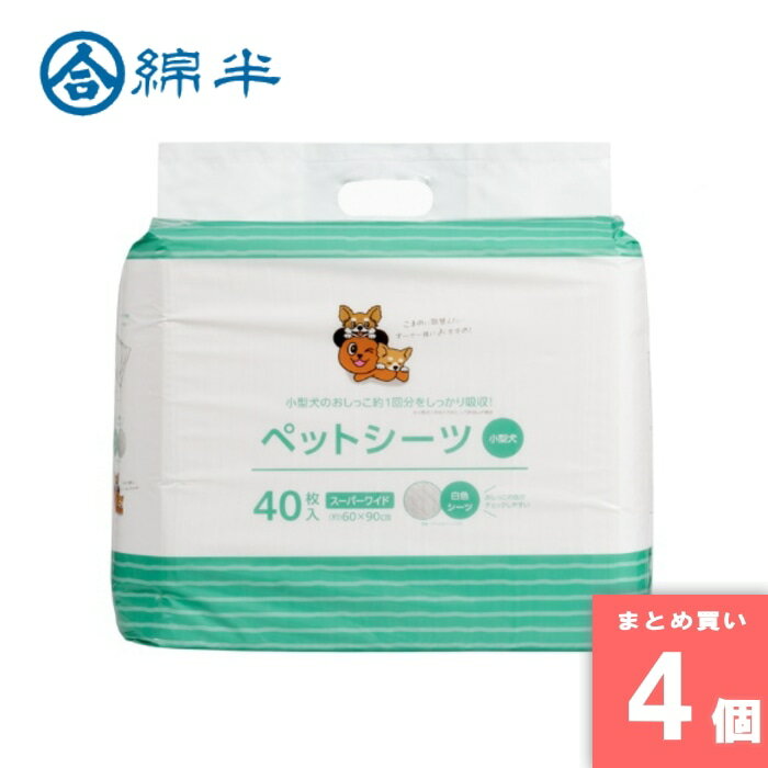 Rakuten - 綿半プライベートブランド [取寄10][まとめ買い]【4個セット】ペットシーツ スーパーワイド 40枚 [4589458472899]