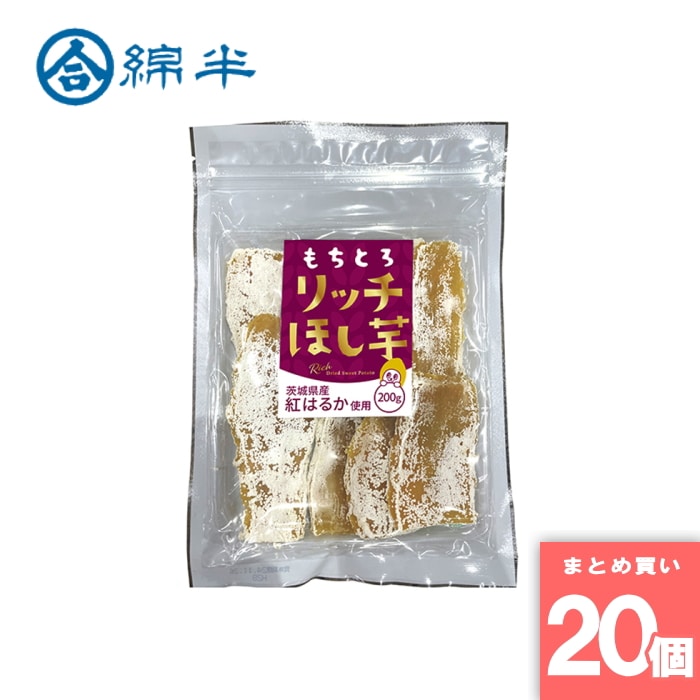 綿半プライベートブランド [取寄10][まとめ買い]【20個セット】リッチほし芋 200g [4589458491937]