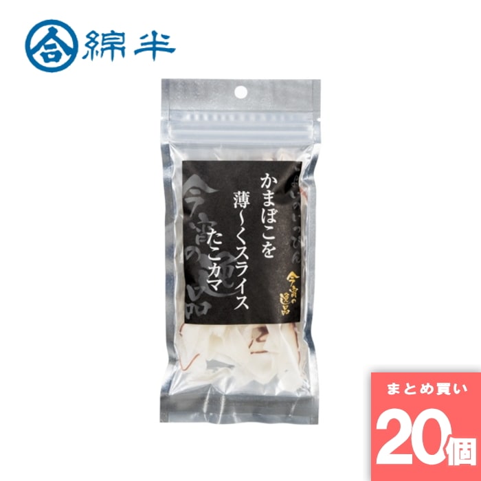 綿半プライベートブランド [取寄10][まとめ買い]【20個セット】たこカマ 22g [4589458491968]