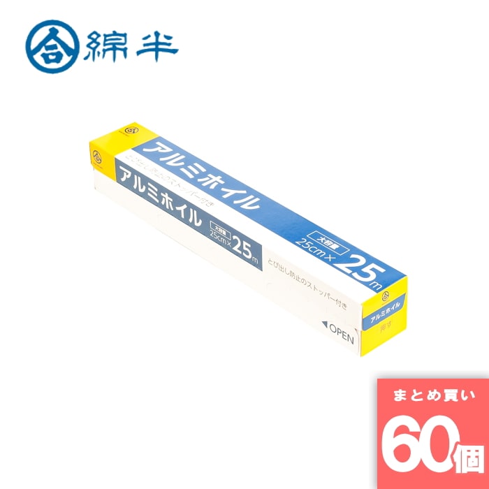 綿半プライベートブランド [取寄10][まとめ買い]【60個セット】アルミホイル25M [4589458425130]