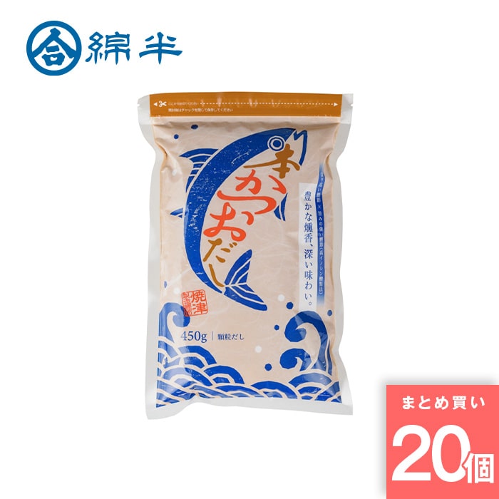 綿半プライベートブランド [取寄10][まとめ買い]【20個セット】本かつおだし [4589458499278]