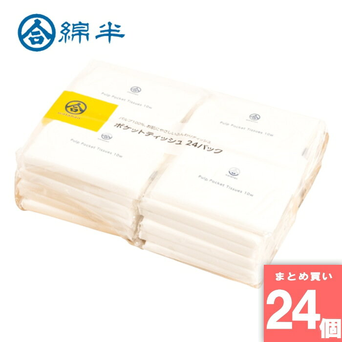 Other - イデシギョー [取寄10][まとめ買い]【24個セット】綿半ポケットティッシュ24P [4589458422016]