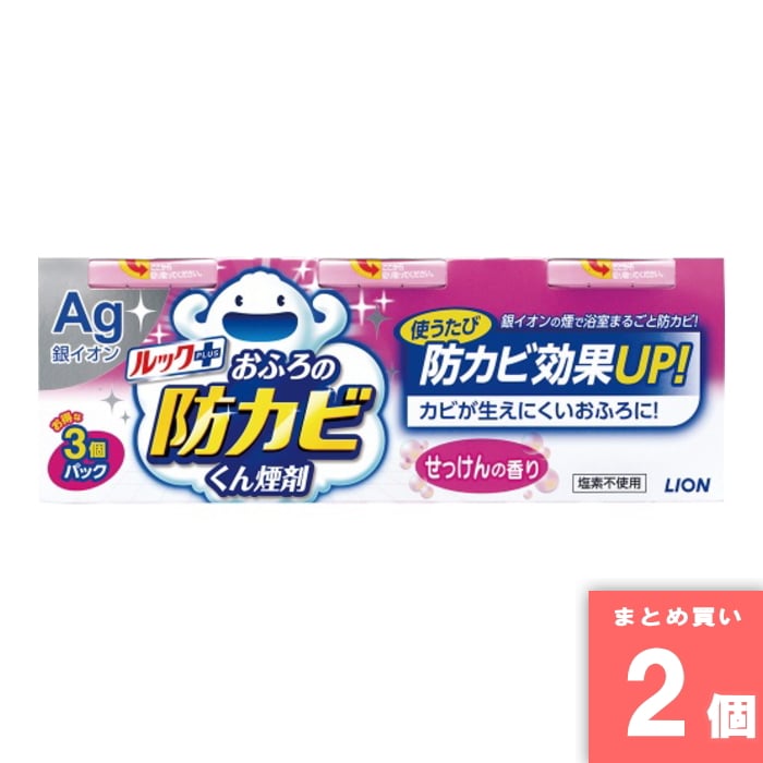 Lion(ライオン) [取寄10][まとめ買い][4g×3個] 【2個セット】ルックお風呂の防カビくん煙剤せっけん3P [4903301221043]