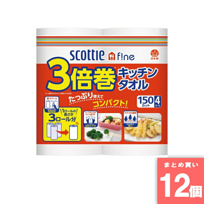 Rakuten - 日本製紙クレシア [取寄10][まとめ買い]【12個セット】スコッティファイン3倍巻キッチン150カット4R オレンジ [4901750332402]