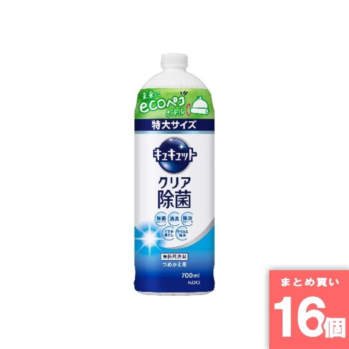 Rakuten - 花王(kao) [取寄10][まとめ買い]【16個セット】キュキュットクリア除菌 つめかえ用700ml [4901301418593]