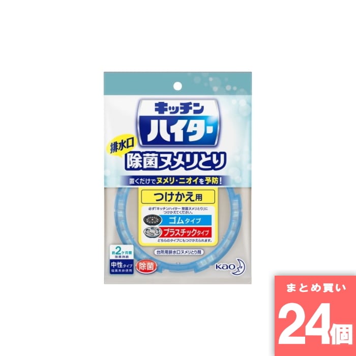 Rakuten - 花王(kao) [取寄10][まとめ買い]【24個セット】キッチンハイター除菌ヌメリ取り 付替用 [4901301268891]