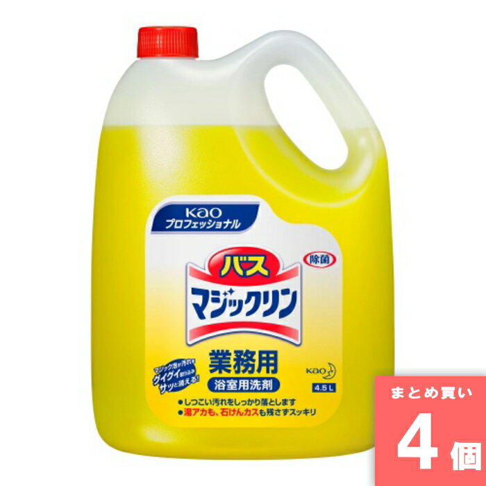 花王(kao) [取寄10][まとめ買い][4500ml] 【4個セット】バスマジックリン 業務用 [4901301021205]