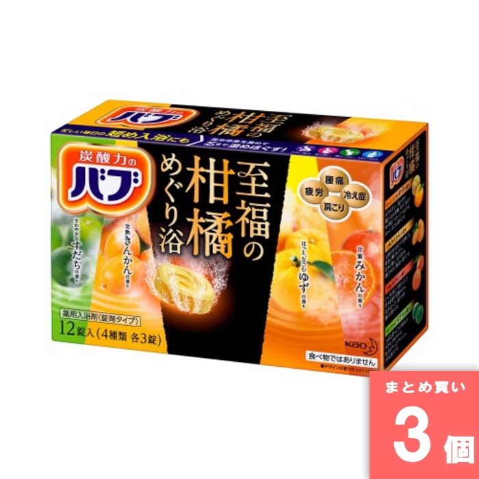 Rakuten - 花王(kao) [取寄10][まとめ買い]【3個セット】バブ至福の柑橘めぐり浴12錠入 [4901301358745]