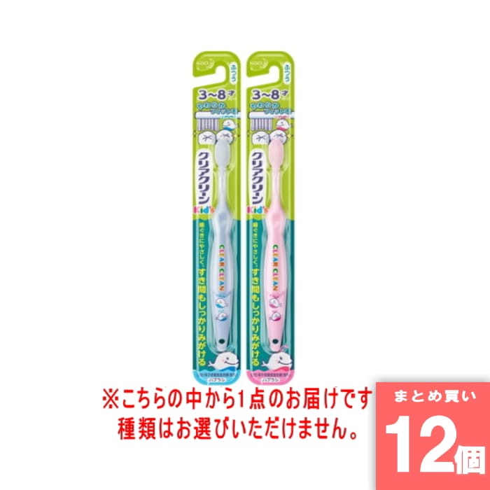 樂天商城 - 花王(kao) [取寄10][まとめ買い]【12個セット】クリアクリーンキッズハブラシ 3ー8才 [4901301245380]