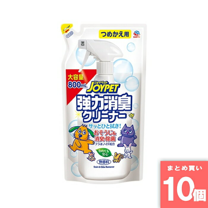 アースペット [取寄10][まとめ買い]【10個セット】ジョイペット 強力消臭クリーナー おそうじ＆消臭・除菌 つめかえ用 800ml [4994527902106]