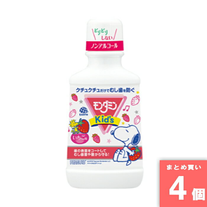 アース製薬 [取寄10][まとめ買い]【4個セット】モンダミンKid’sいちご味 [4901080510419]