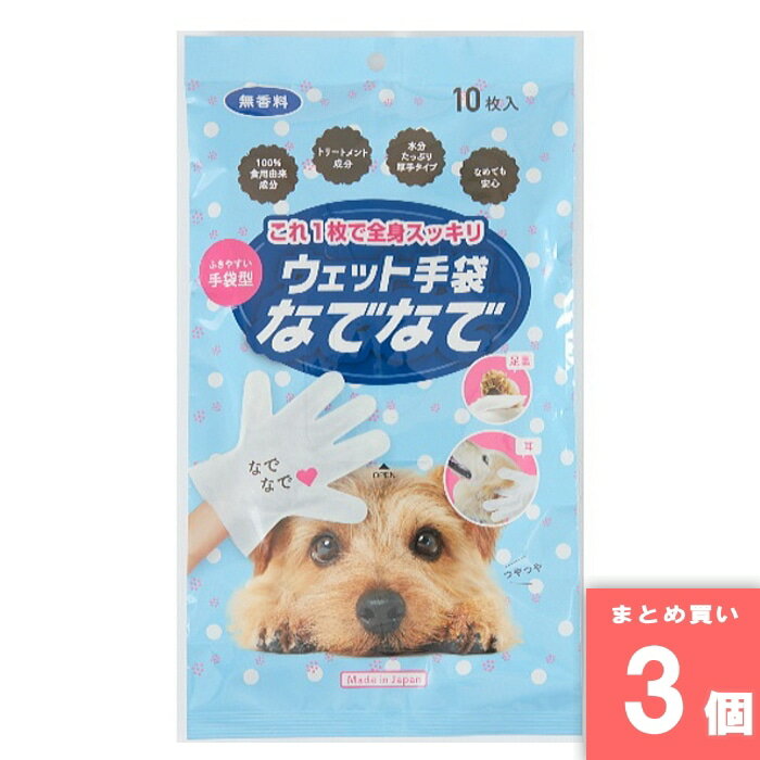 本田洋行 [取寄10][まとめ買い]【3個セット】これ1枚で全身すっきり ウェット手袋 なでなで 無香料 10枚入 [4580235600061]