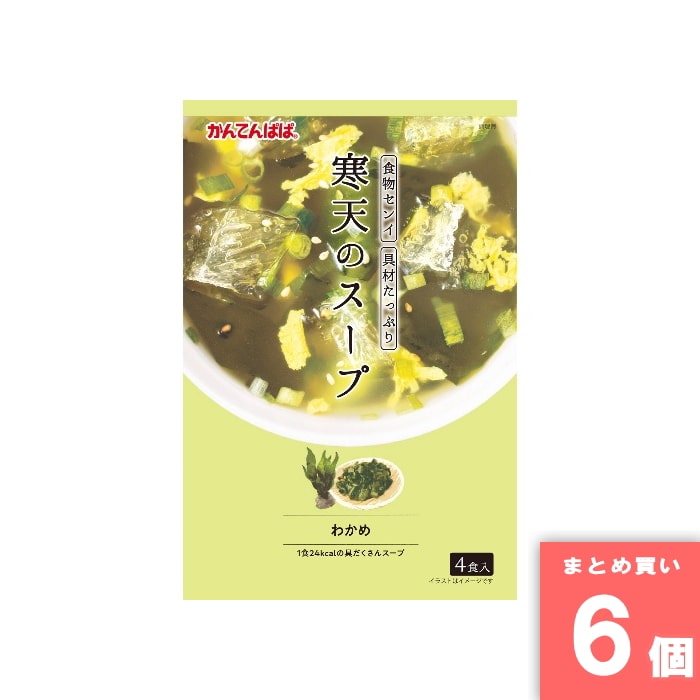 伊那食品工業 [取寄10][まとめ買い]【6個セット】かんてんぱぱ 寒天のスープ わかめ 4食 [4901138800561]