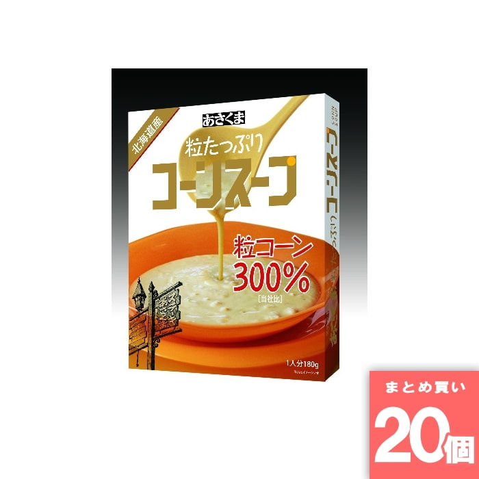あさくま [取寄10][まとめ買い]【20個セット】粒たっぷりコーンスープ 180g [4560228970265]