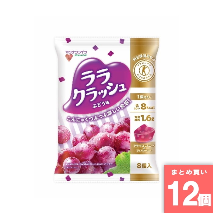 マンナンライフ [取寄10][まとめ買い]【12個セット】蒟蒻畑ララクラッシュぶどう味 [4902738335132]