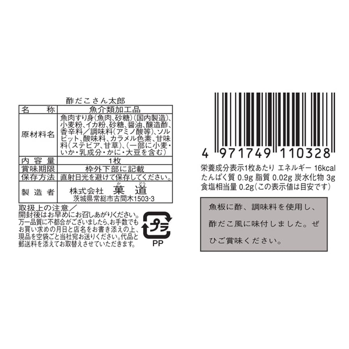 でっカートの駄菓子 セット 箱買い 大人買い 懐かしい お祭り 縁日 景品 イベント 外林 [取寄10][まとめ買い]【60個セット】菓道 酢だこさん太郎 [4971749110328]｜アングル2