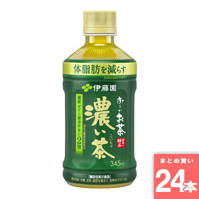お～いお茶 濃い茶 345m
