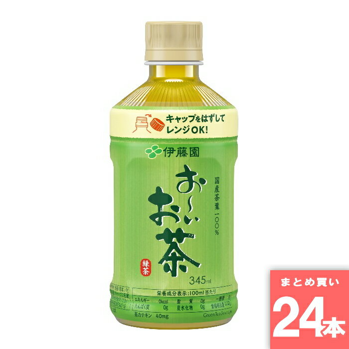 お～いお茶 緑茶 345ml 伊藤...