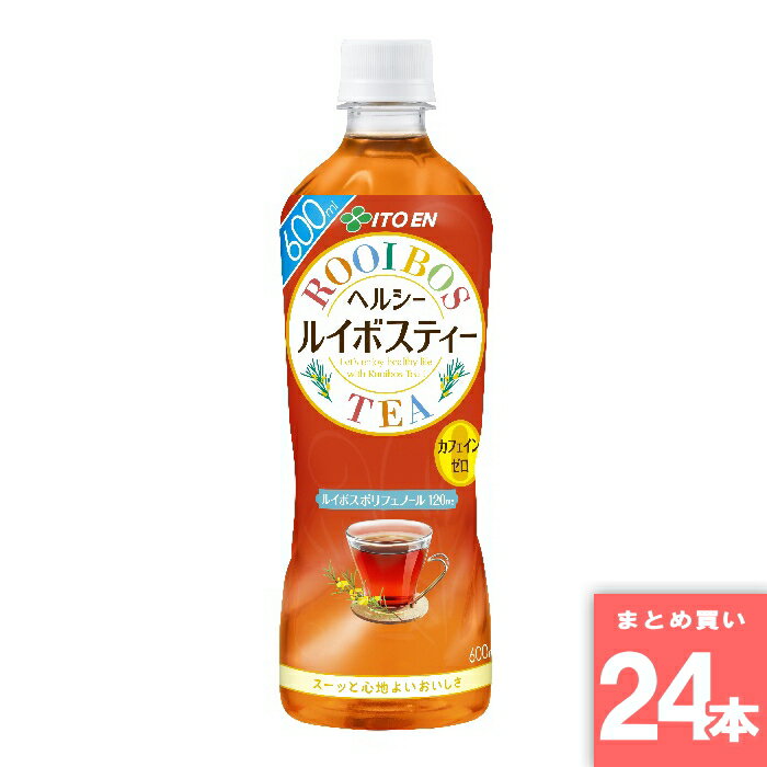 離島・沖縄の送料については、ご利用ガイドの [決済・配送・返品] をご確認ください。 [取寄10]取寄商品、在庫と納期をご注文後確認いたします。出荷目安：6～10日(土・日・祝日 除く) こちらの商品は「取寄商品」となります。 ご着金及び決済確認後、6～10日(土・日・祝日 除く)ほど出荷にお時間がかかります。 ※商品によって納期は異なります。 お客様都合による返品、ご着金及び決済確認後、発送手続き後のご注文のキャンセルは承れません。十分にご検討の上、ご購入ください。 取寄商品につき、時間帯指定は受付出来ません。 取寄商品につき、他の商品と同時購入も出来ません。 ご着金及び決済確認後の発注のため、在庫切れの際はご返金対応とさせていただきます。 特徴：健康・美容・カフェインゼロ女性にうれしいヘルシールイボスティー 名称：健康茶 原材料名：ルイボス（南アフリカ）／ビタミンC 内容量：600ml 賞味期限：別途商品ラベルに記載 保存方法：直射日光・高温をさけてください。 製造者： ※商品リニューアルに伴い、予告なくパッケージが変更になる場合がございます。新旧パッケージが入り混じってお届けとなる場合や、メーカー指定のケース箱以外での発送の場合がございます。 ※商品規格や仕様の変更により容量、原材料、成分表示などが変更される場合がございます。ご使用前には商品ラベルや注意書きを必ずご確認下さい。 ※食品、飲料、ペットフードは発送時点で1か月以上賞味期限がある商品をお届け致します。