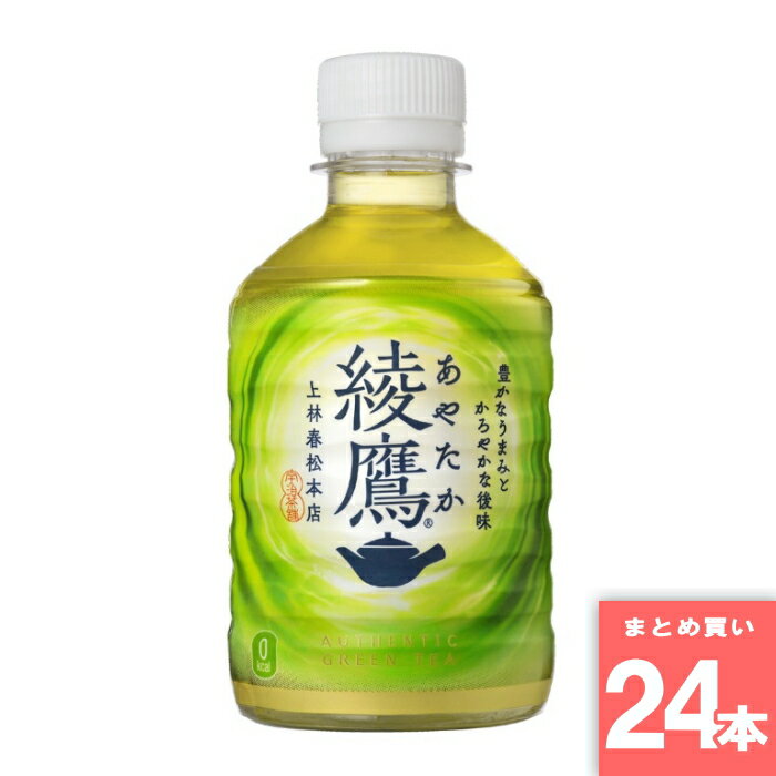 Evian - 綾鷹 温冷兼用 コカ・コーラ [まとめ買い]【24本セット】 [取寄10][4902102096638]