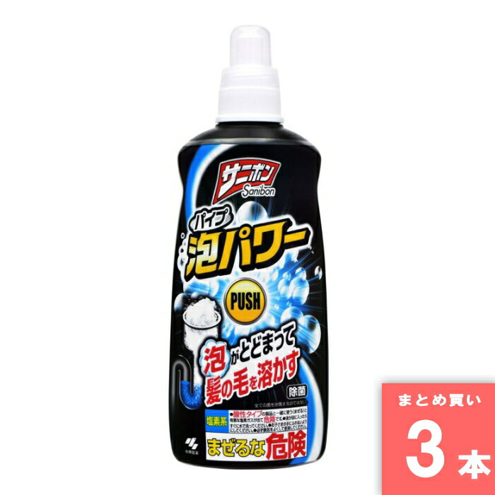サニボン泡パワー 小林製薬 [まとめ買い]【3本セット】 [取寄10][4987072032657]