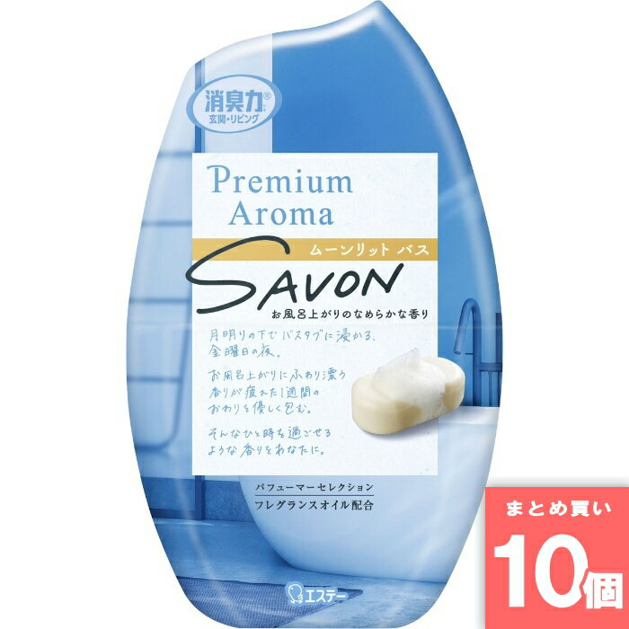 Rakuten - エステー [まとめ買い]【10個セット】お部屋の消臭力 Premium Aroma ムーンリットバス