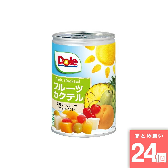 フルーツカクテル 425g Dole(ドール) [まとめ買い]【24個セット】 [取寄10][4935850104324]