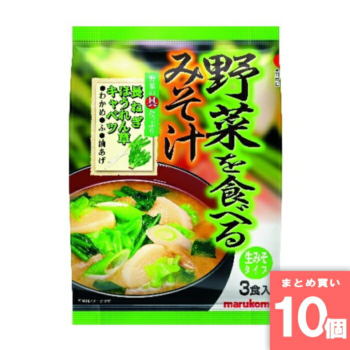 Foods Of Flour - 野菜を食べるみそ汁3P マルコメ [まとめ買い]【10個セット】 [取寄10][4902713113564]
