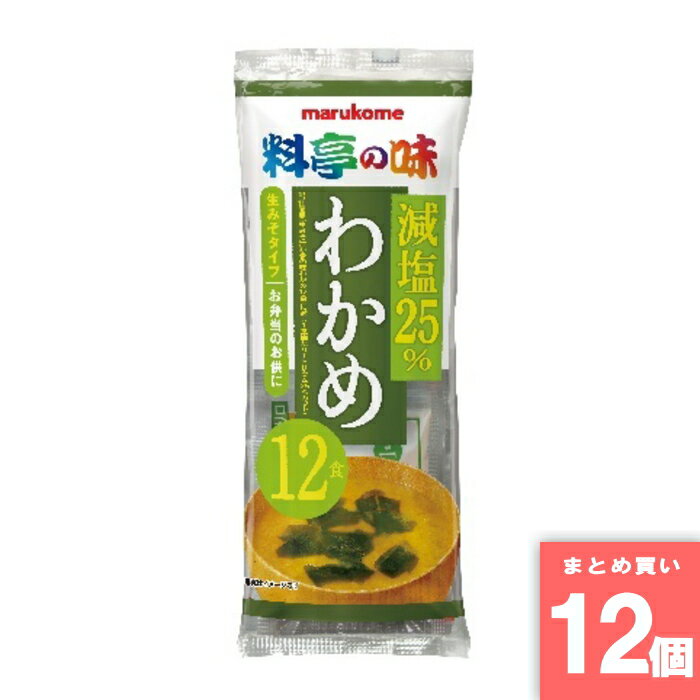 Rakuten - 即席生みそ汁減塩わかめ12食 マルコメ [まとめ買い]【12個セット】 [取寄10][4902713126854]