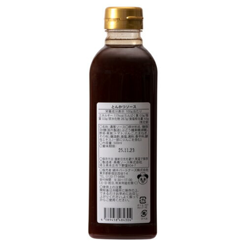 綿半プライベートブランド [取寄10][まとめ買い]【20個セット】甘くてまろやか とんかつソース 500ml 送料無料