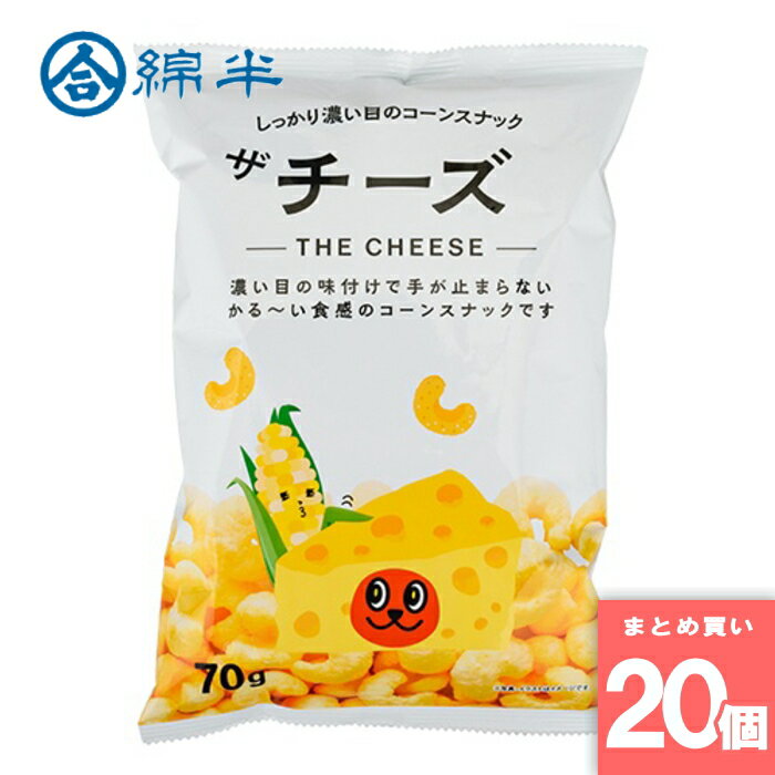 ザ・チーズ チーズ味 綿半プライベートブランド [まとめ買い]【20個セット】 [取寄10][4589458475180]
