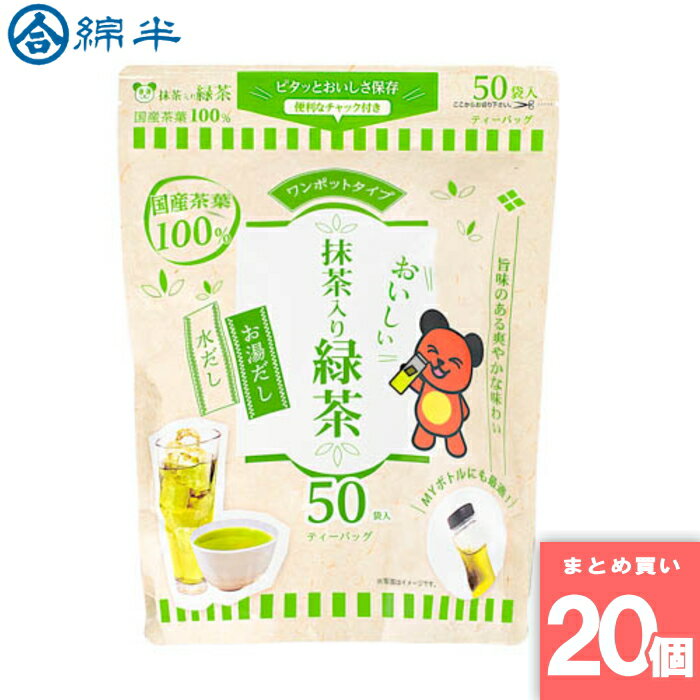 Rakuten - 緑茶ティーパック 50袋入 綿半プライベートブランド [まとめ買い]【20個セット】 [取寄10][4589458469776]